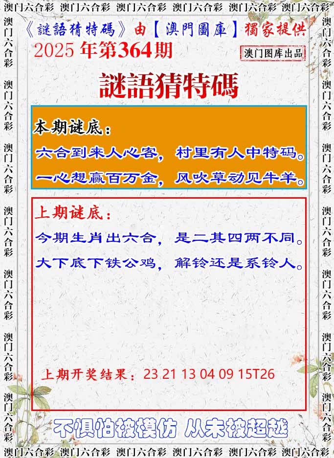 364期谜语猜特[图]