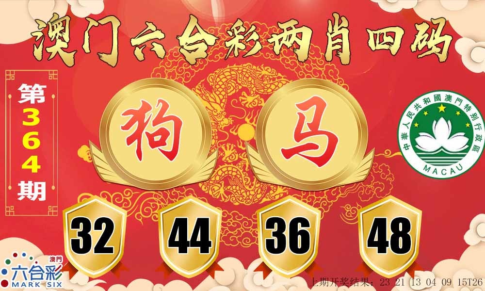 364期六合两肖四码[图]