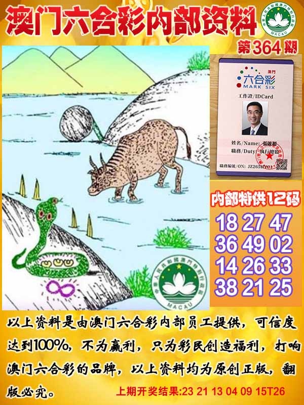 364期六合内部资料[图]