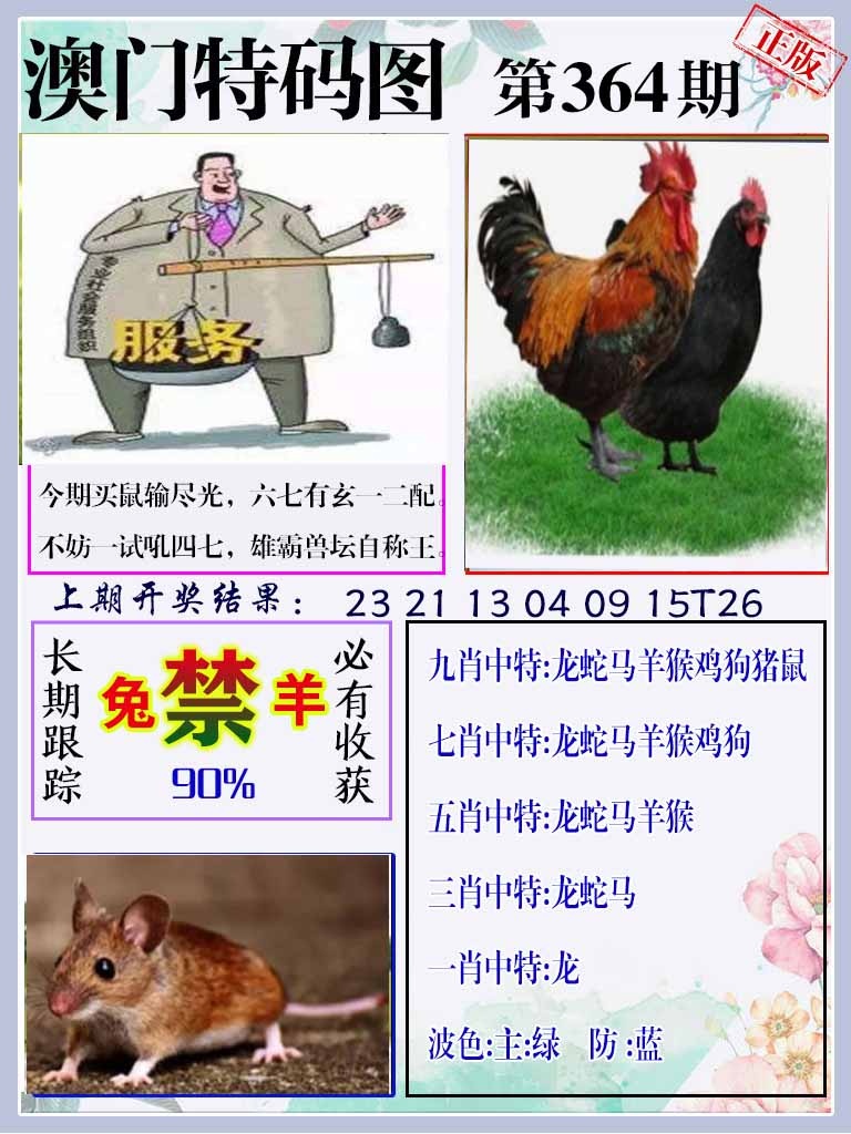 364期特码图[图]
