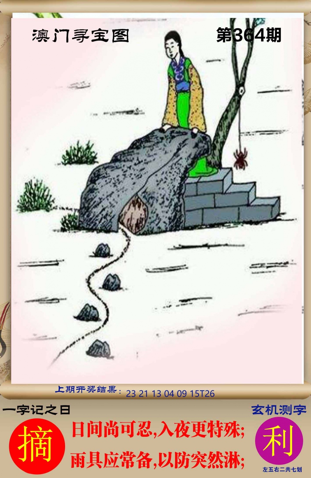 364期澳门寻宝图[图]