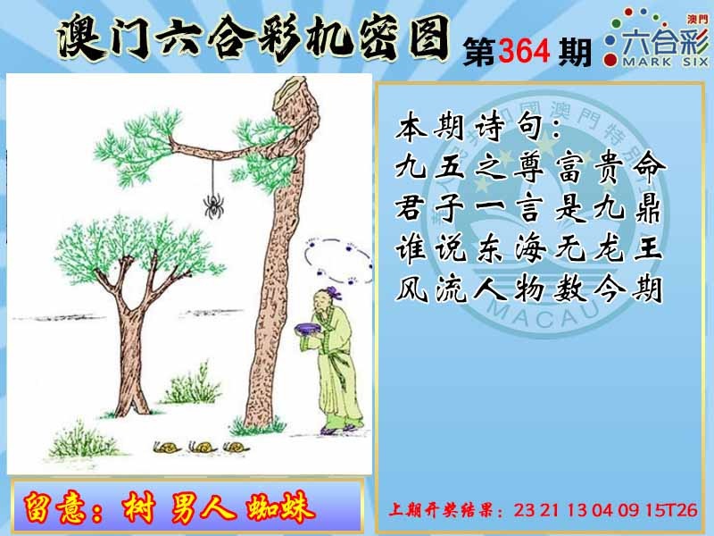 364期机密图[图]