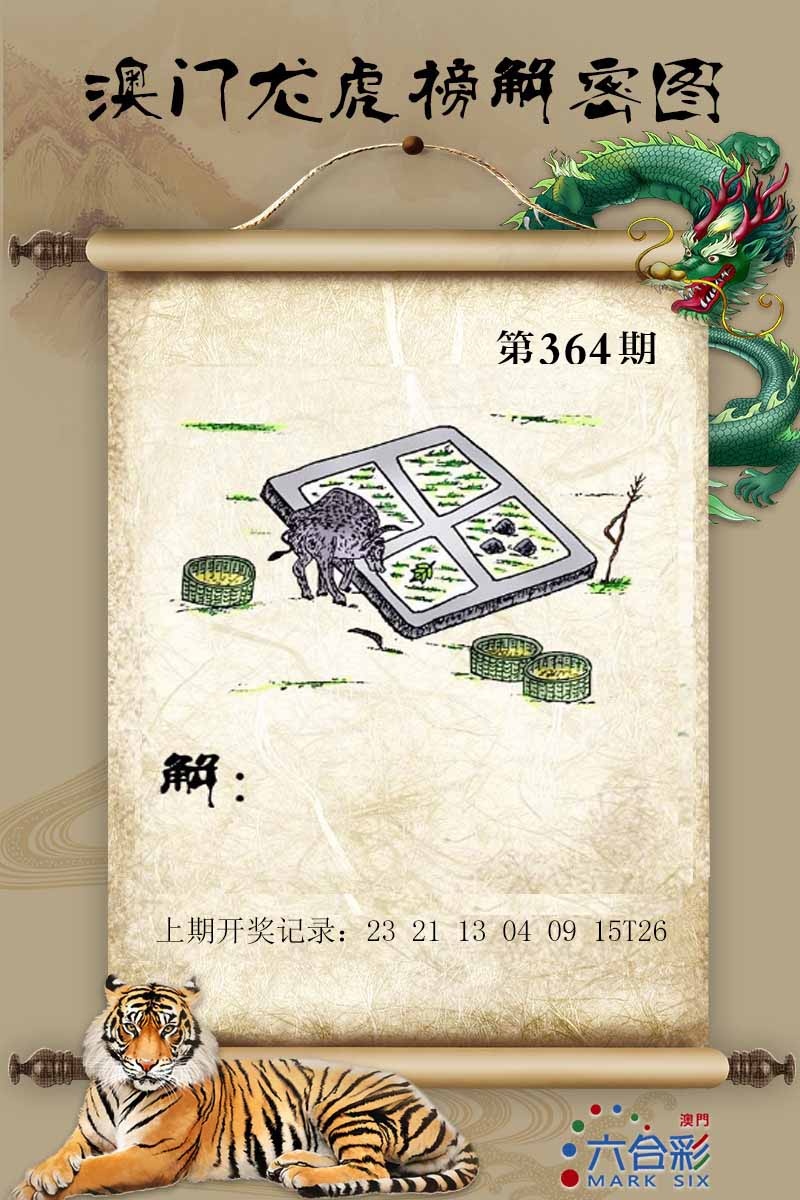 364期龙虎榜解密图[图]