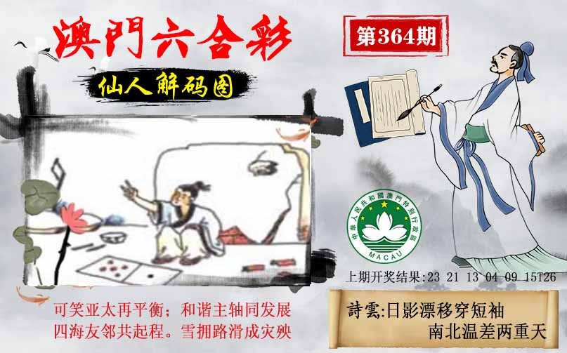 364期仙人解码图[图]