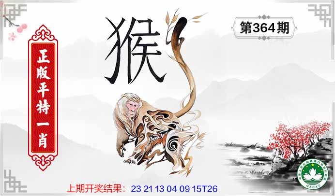 364期平特一肖[图]
