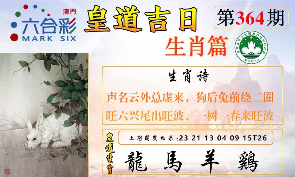 364期皇道吉日报[图]