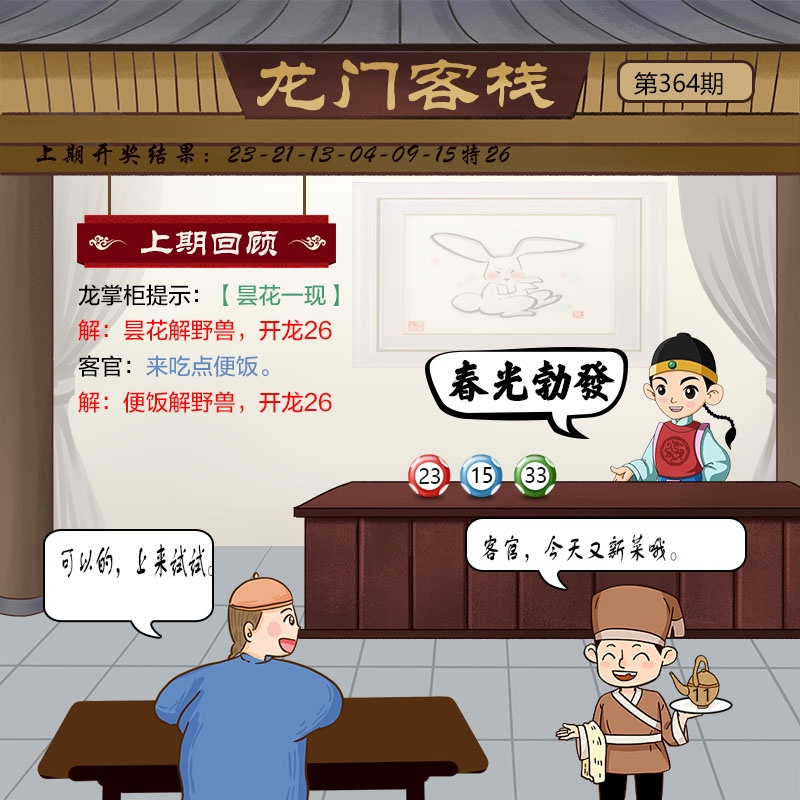 364期龙门客栈[图]