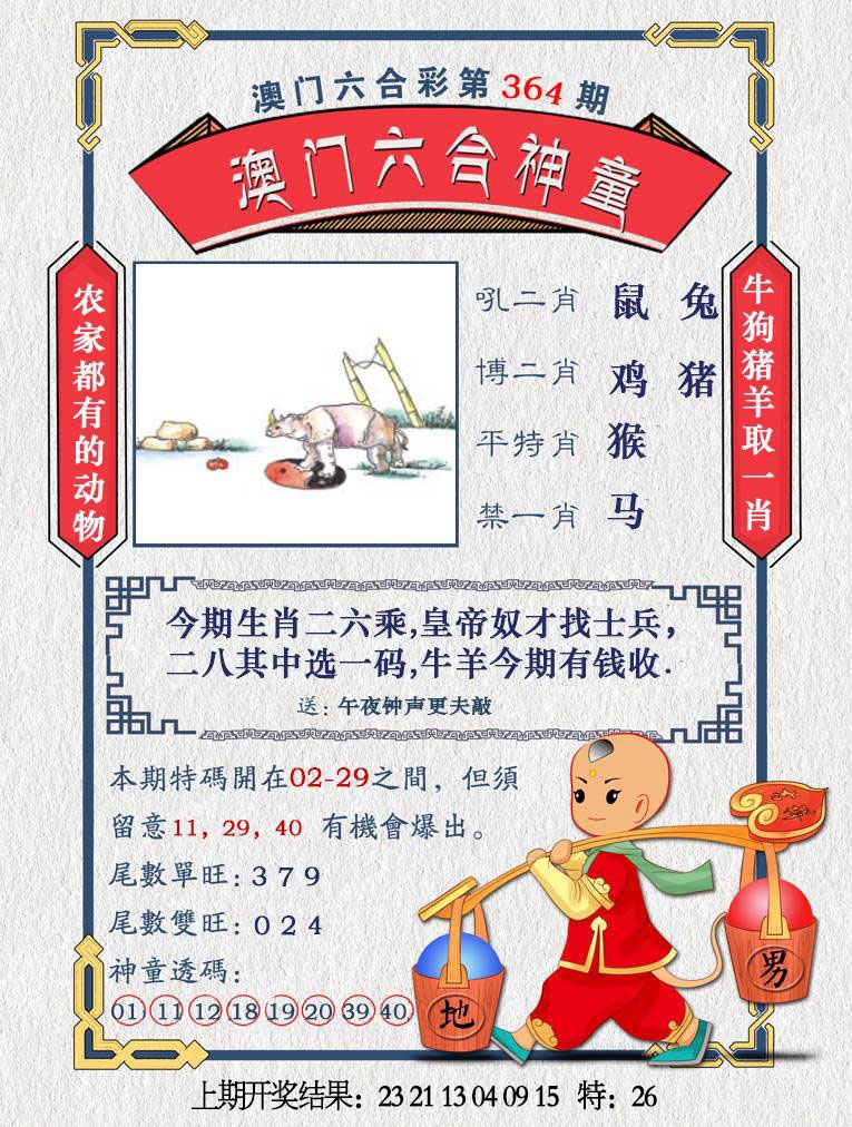364期澳门六合神童[图]