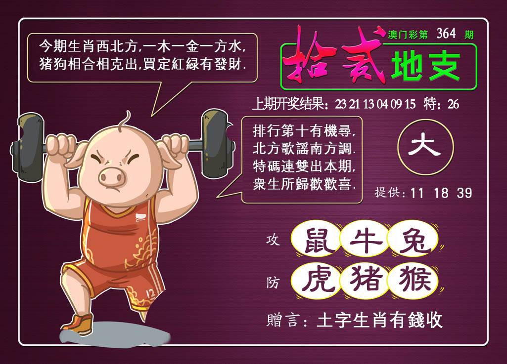 364期十二地支[图]