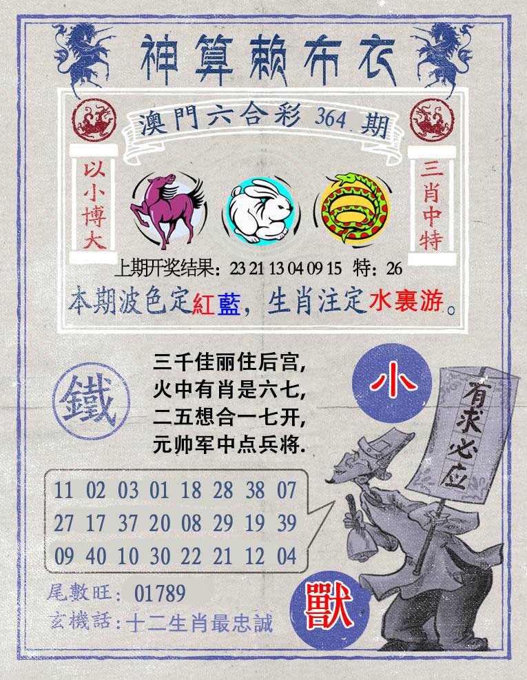 364期神算赖布衣[图]