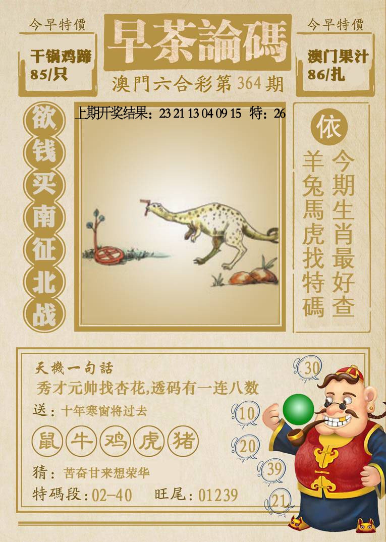 364期早茶论码[图]
