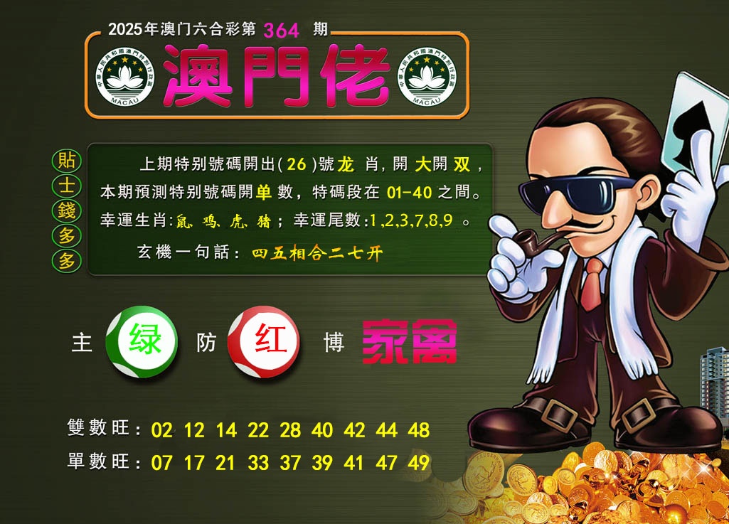 364期澳门佬[图]
