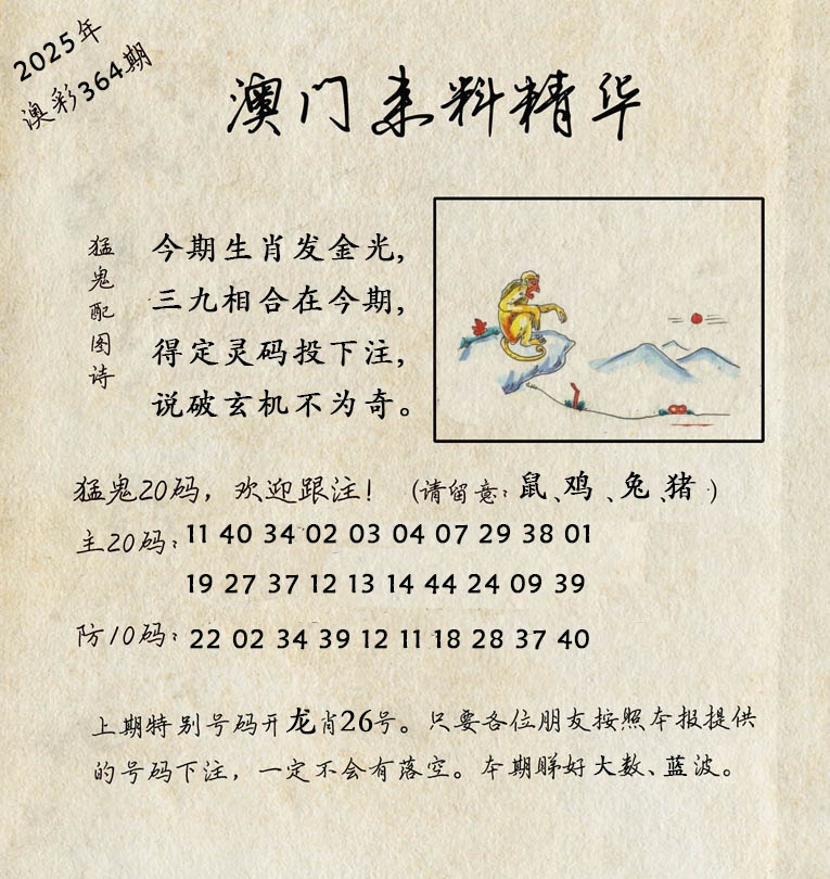 364期澳门来料精华[图]