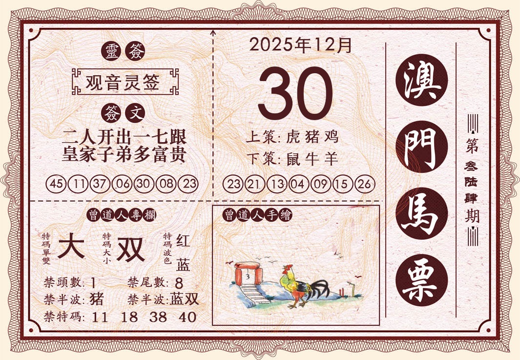 364期澳门马票[图]