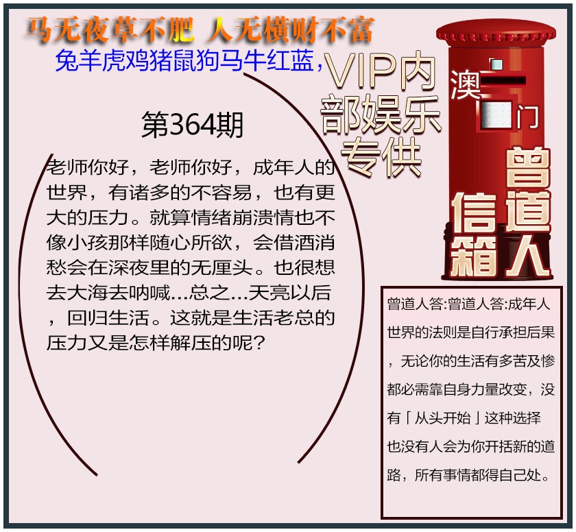364期曾道人信箱另版[图]