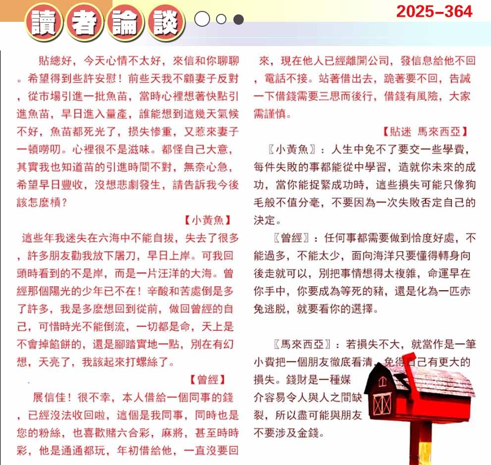 364期澳门读者论坛[图]