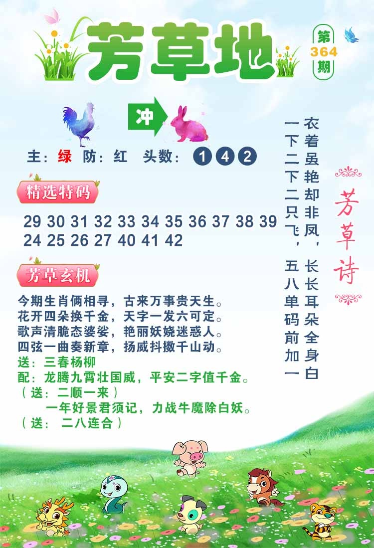 364期芳草地[图]