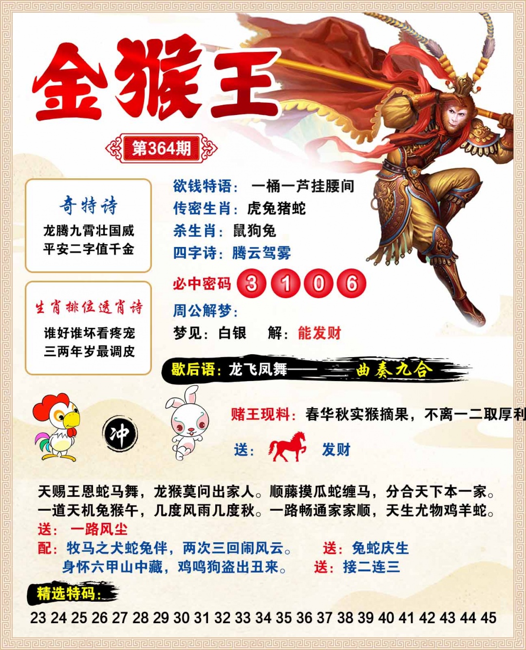 364期金猴王[图]
