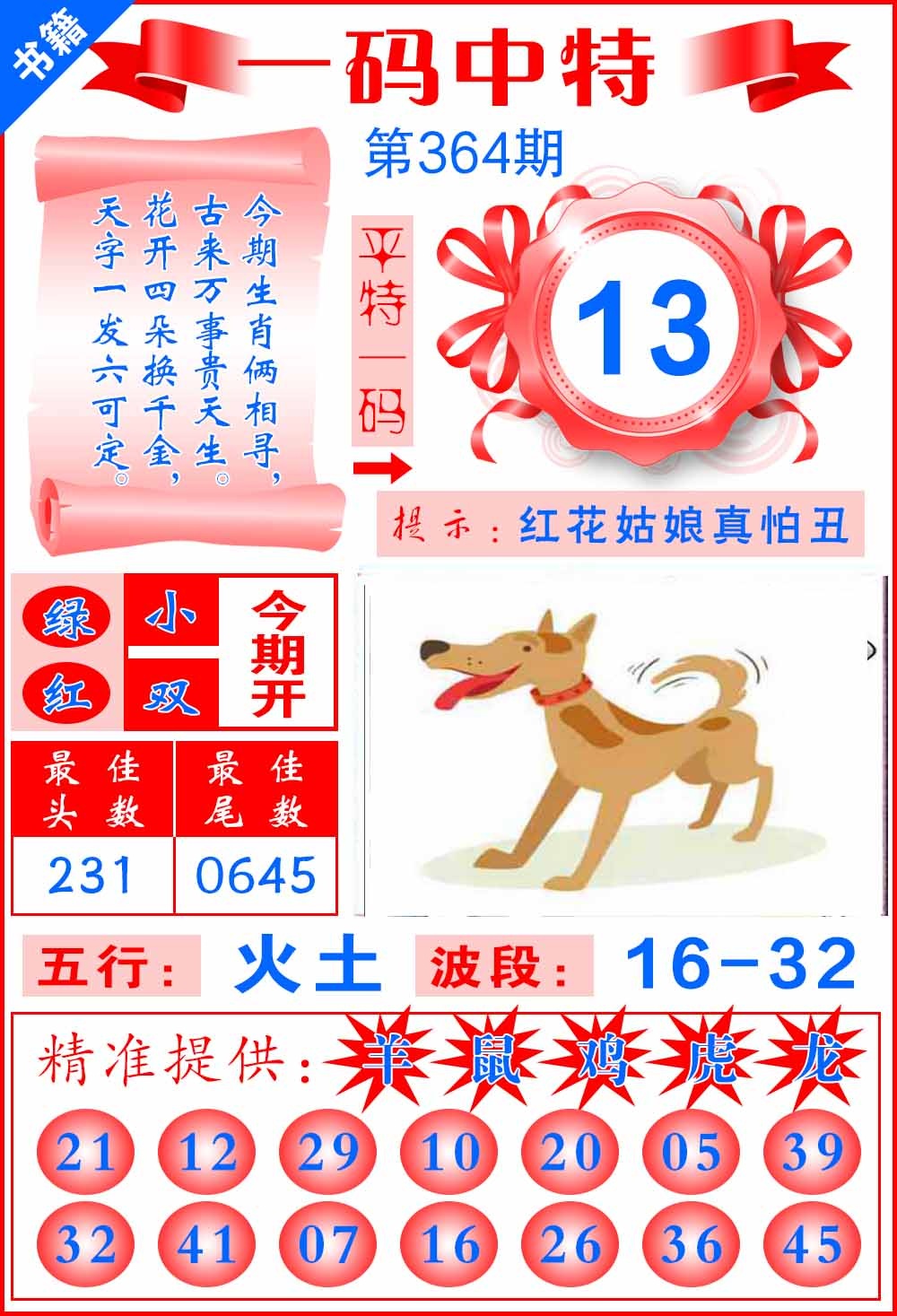 364期澳门黄金金龙[图]