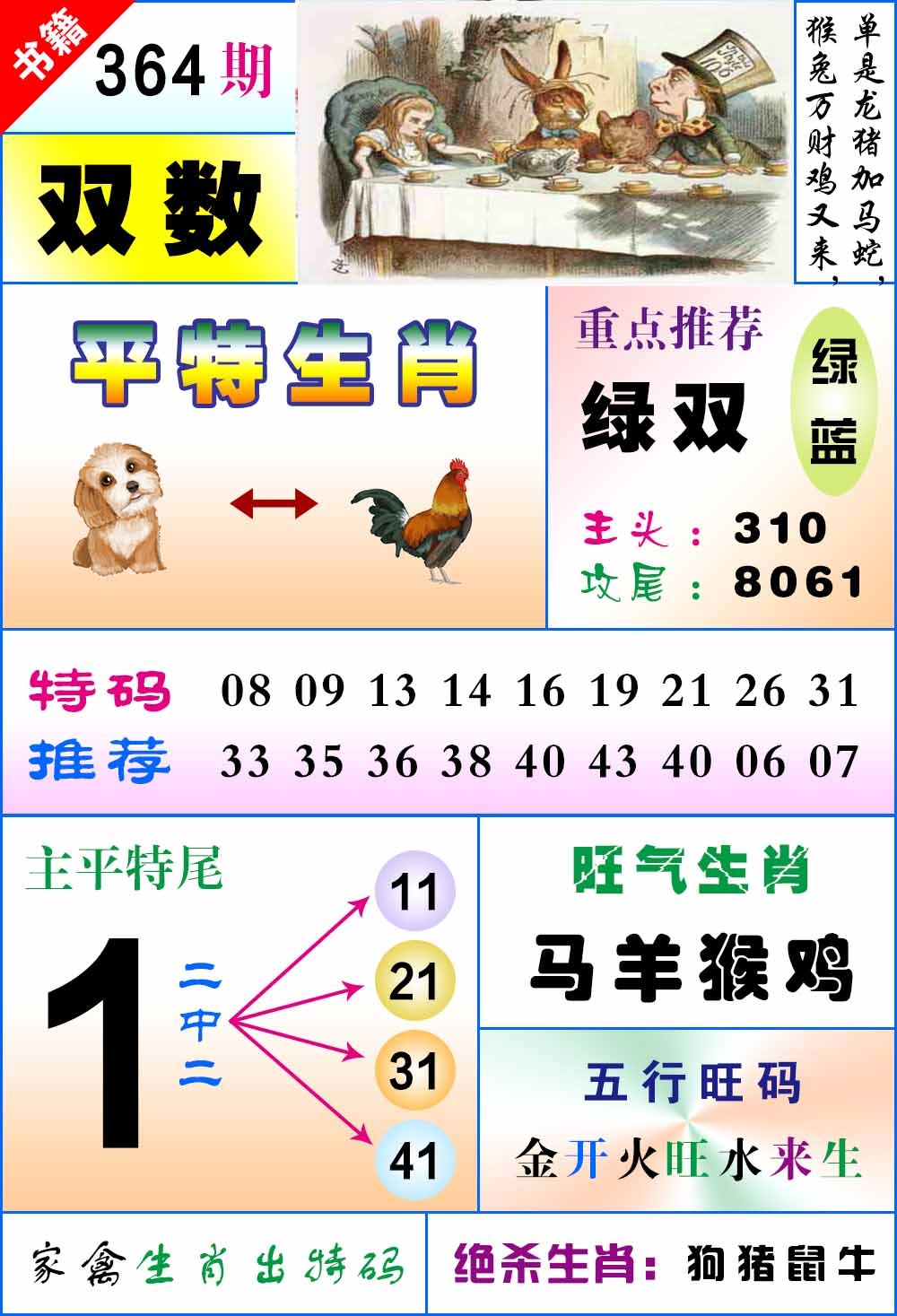 364期澳门风水平特[图]