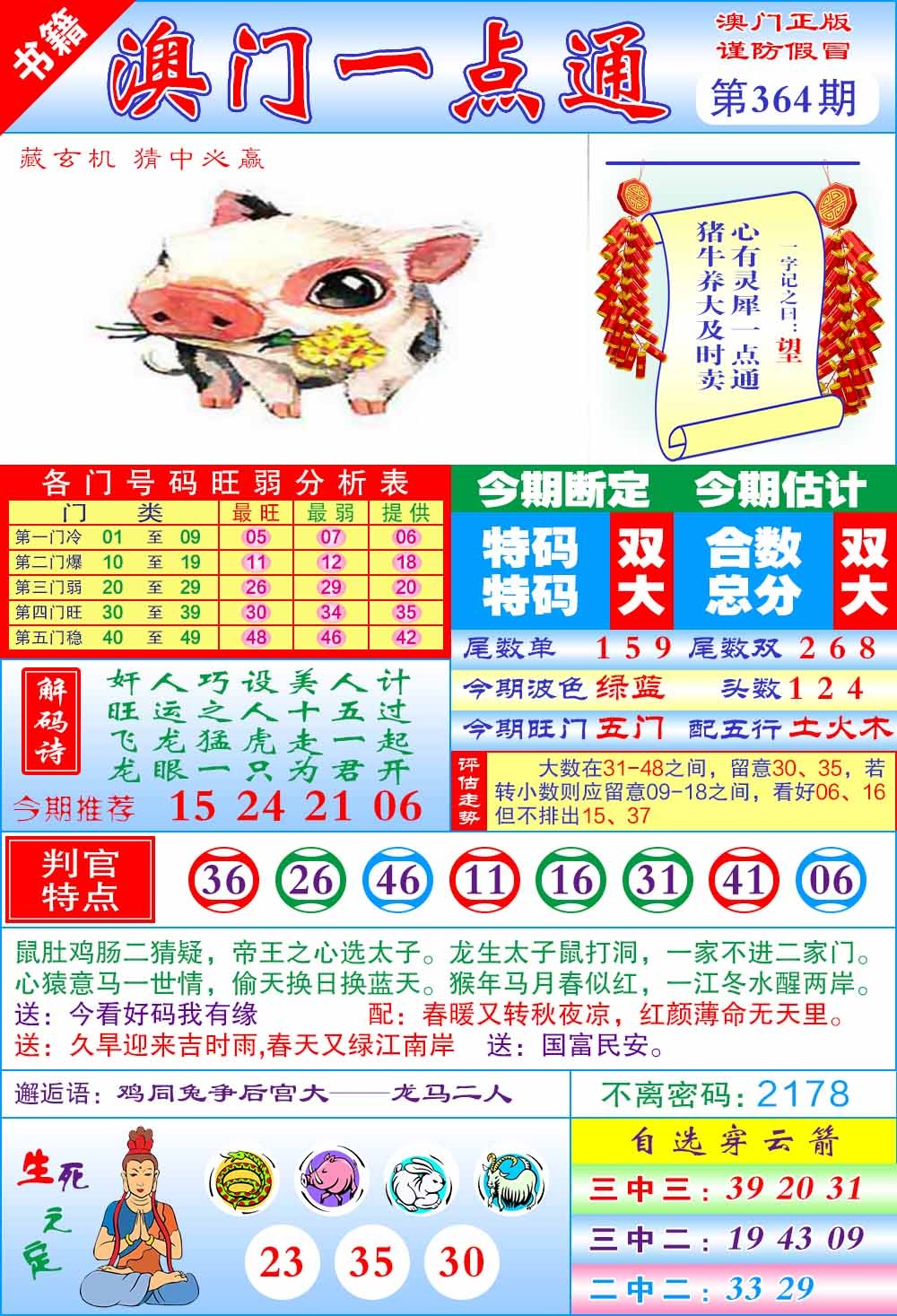 364期澳门一点通[图]