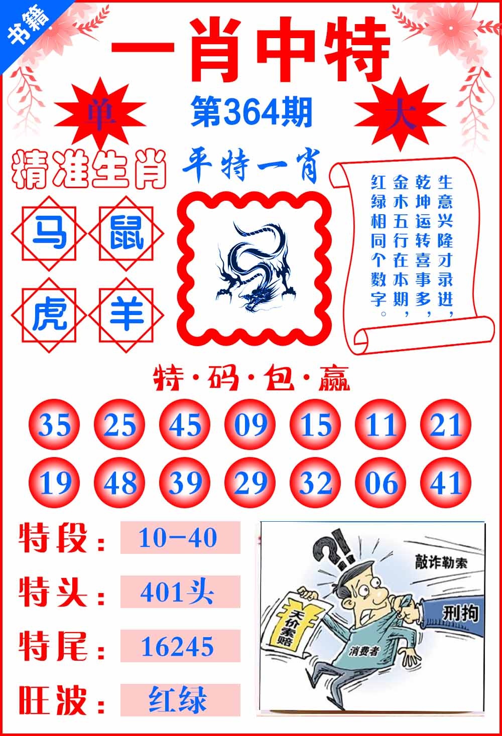 364期澳门六合风水[图]