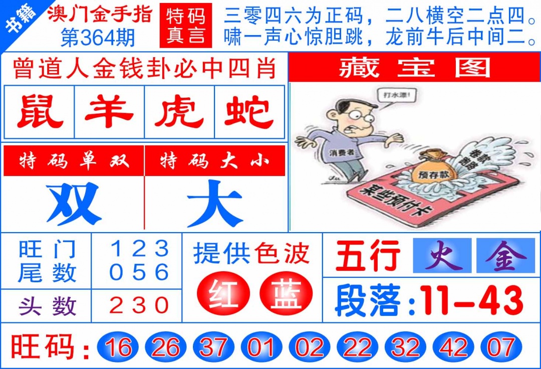 364期澳门金手指[图]