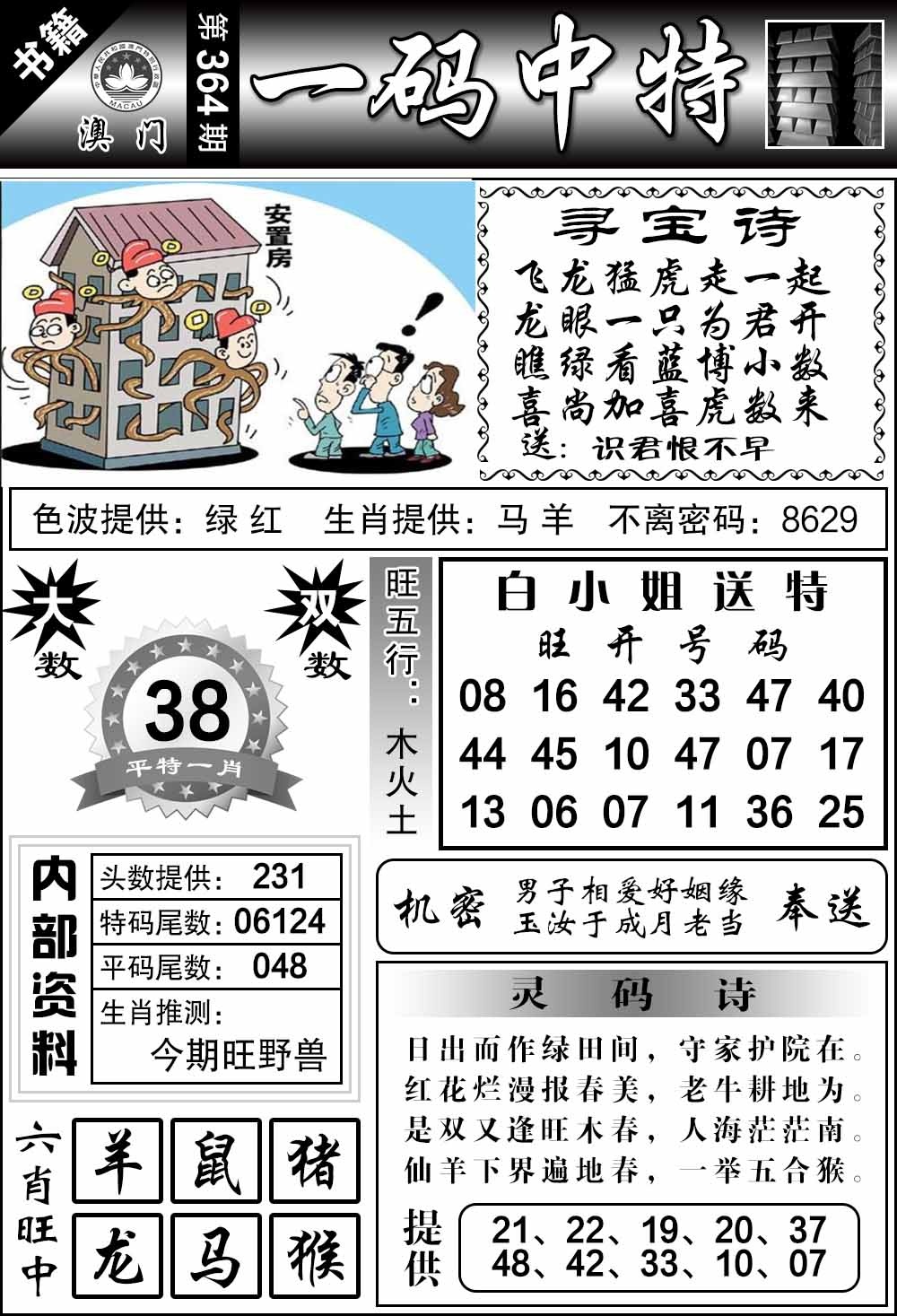 364期澳门乾坤宝典[图]