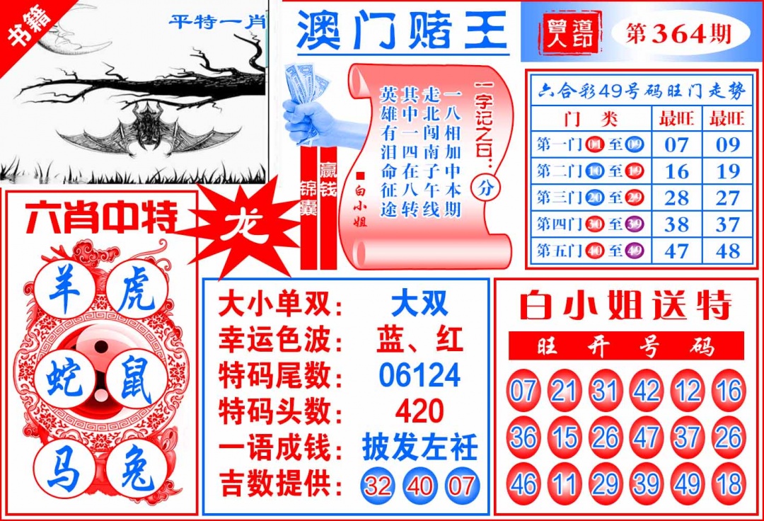 364期澳门赌王天书[图]