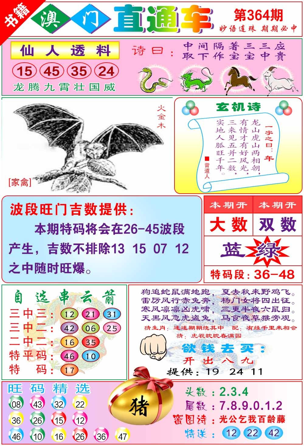 364期白姐直通车[图]