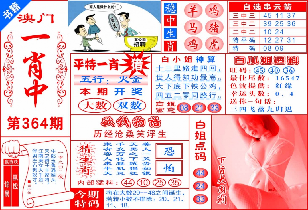 364期澳门锦囊宝典[图]