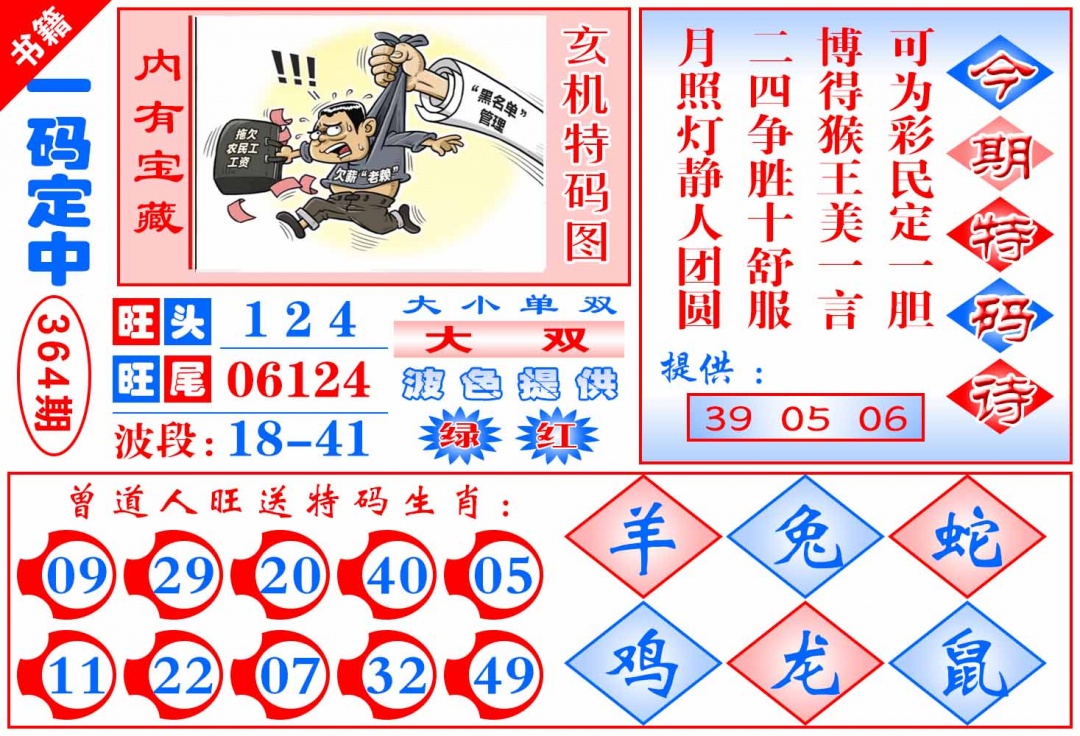 364期澳门定乾坤[图]