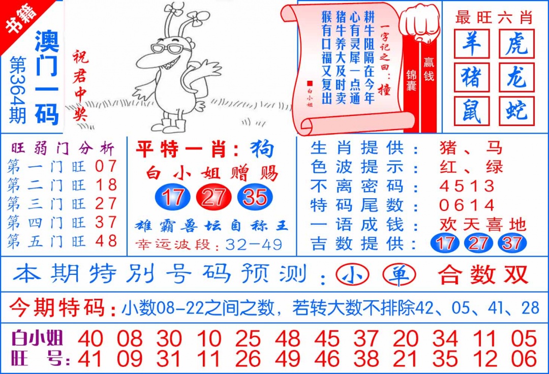 364期澳门飞龙宝典[图]