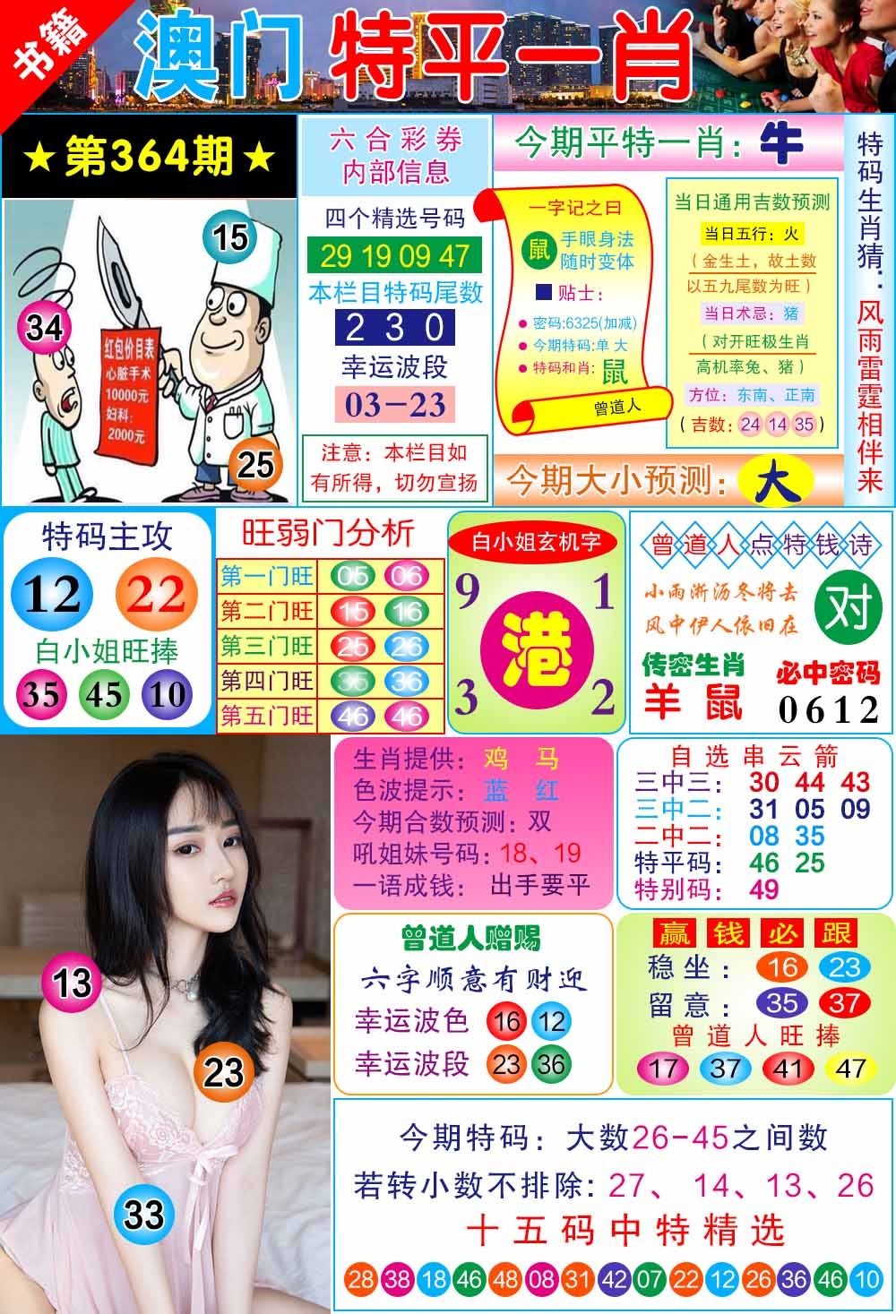 364期澳门一霸[图]
