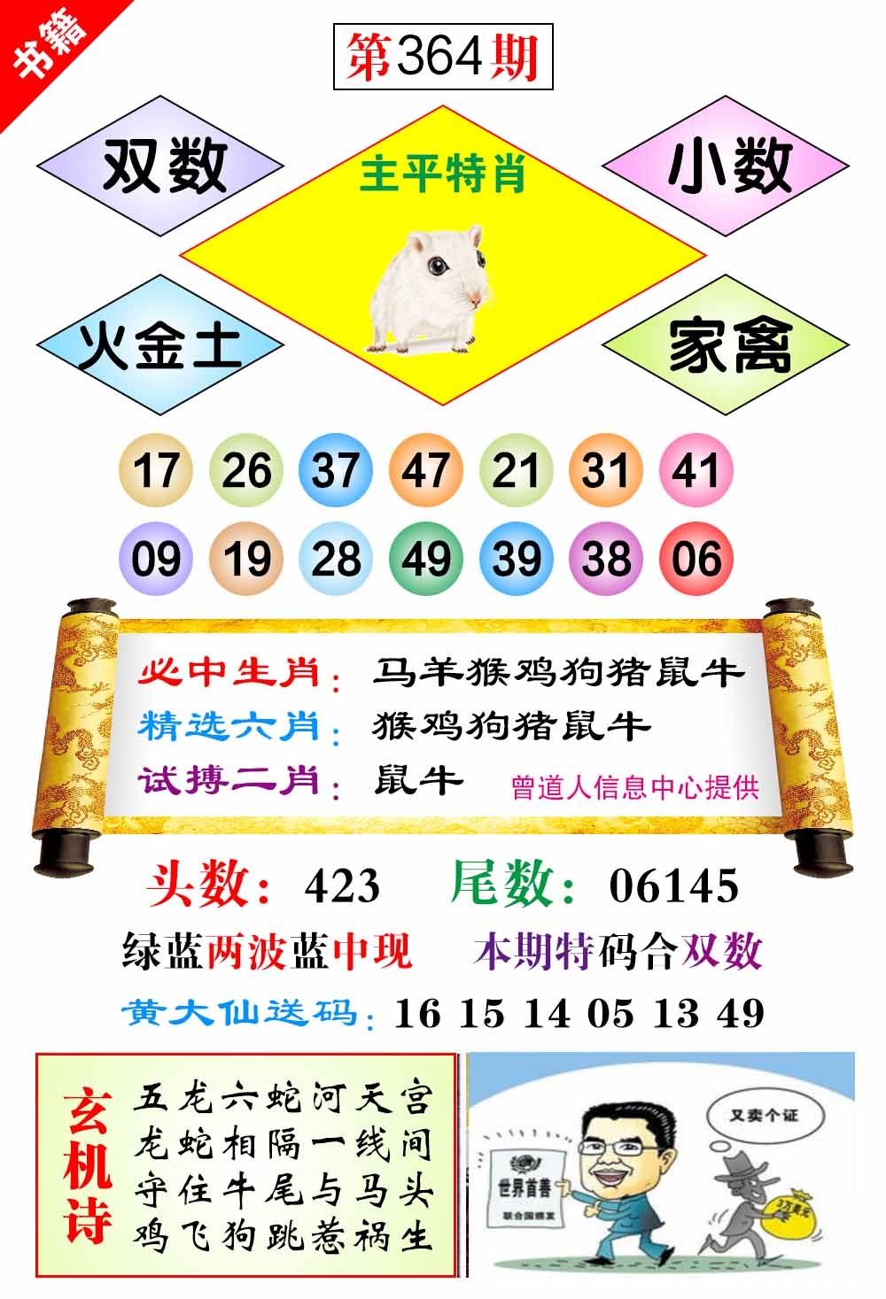 364期澳门济公十八码[图]