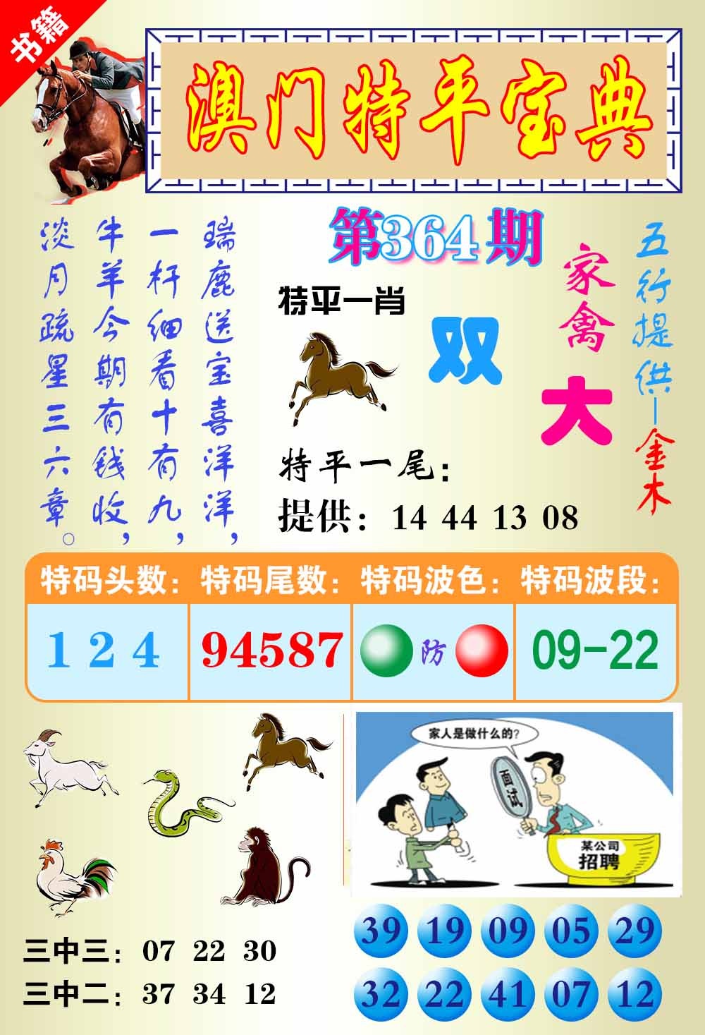 364期澳门宝典平特[图]