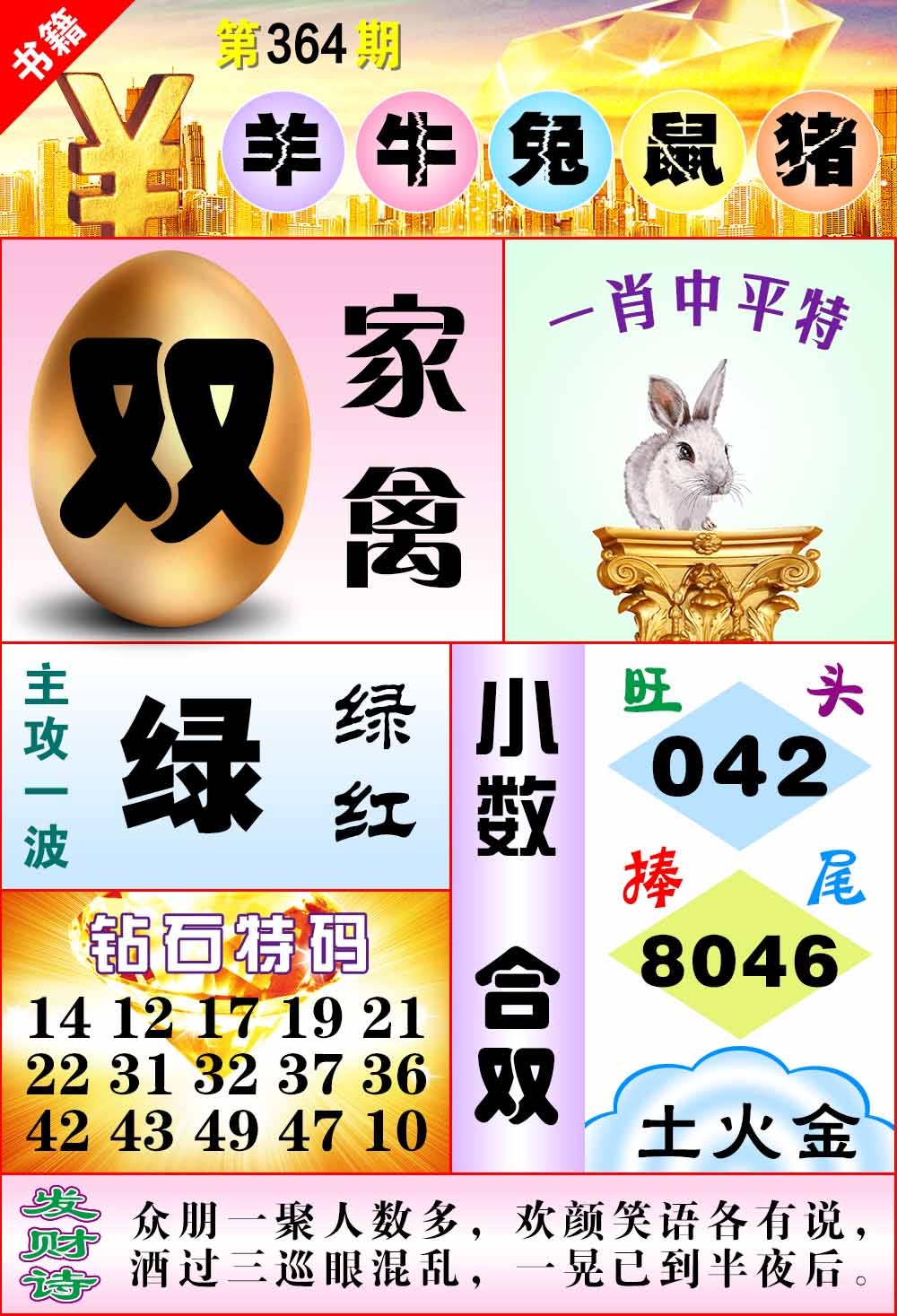 364期澳门金钱豹[图]