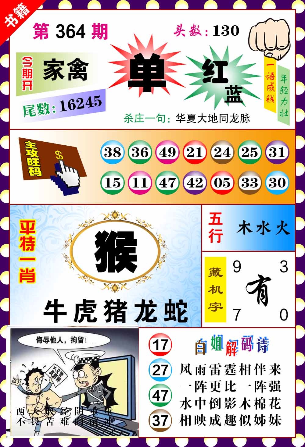 364期澳门玲珑一肖[图]