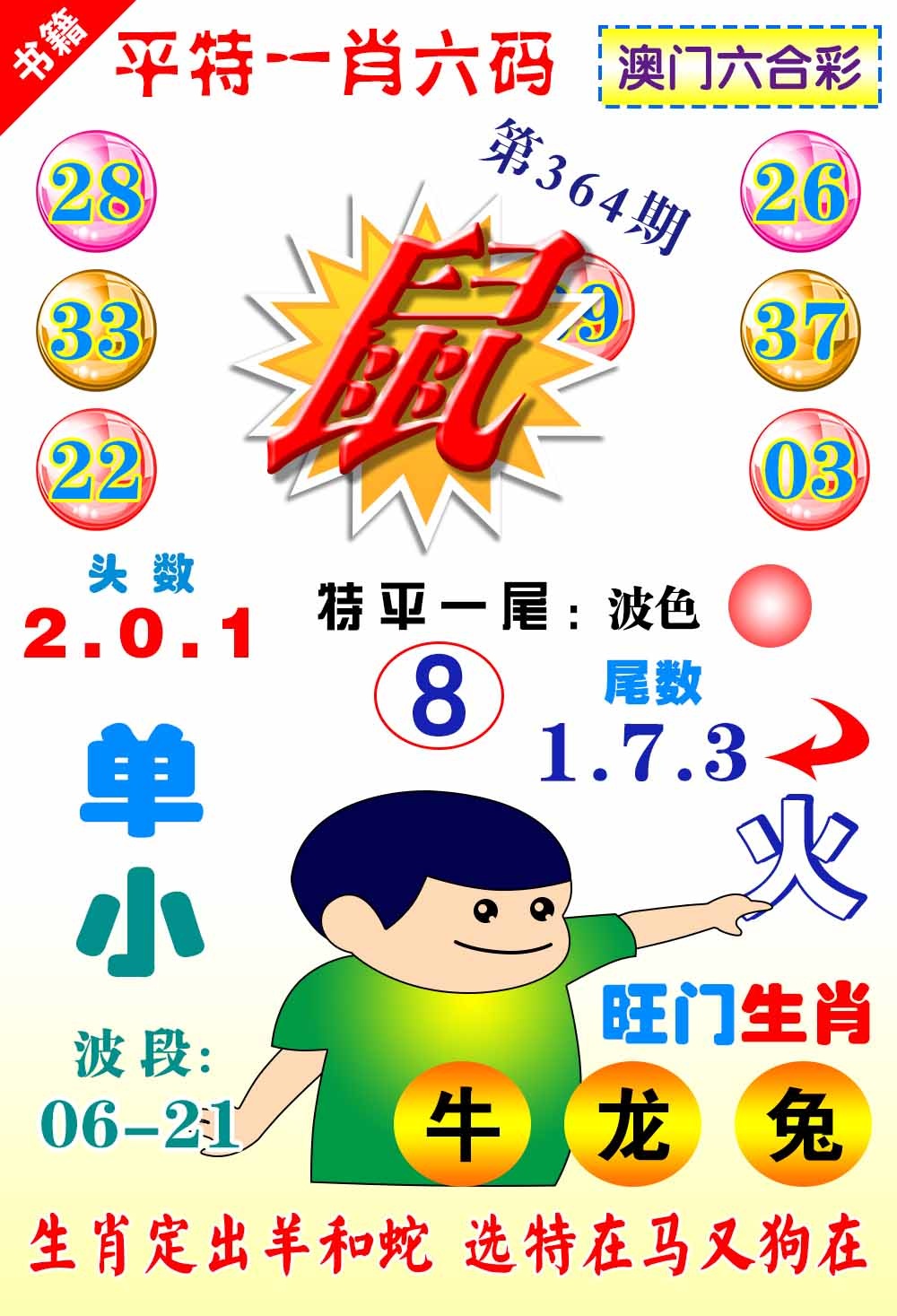 364期澳门一肖六码[图]