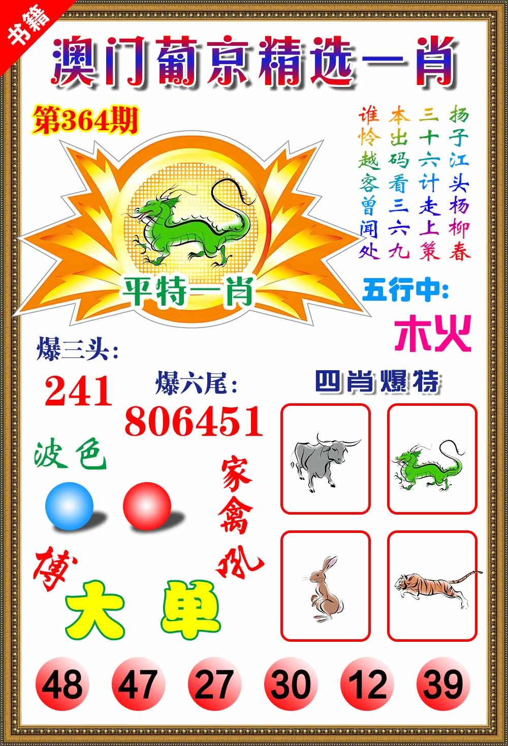 364期澳门精选葡京[图]