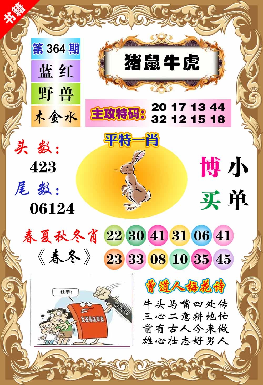 364期澳门特码旺[图]