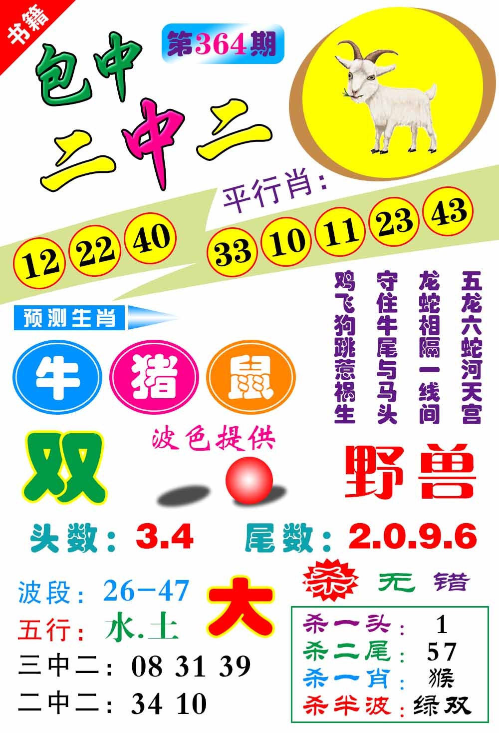 364期澳门预测生肖[图]