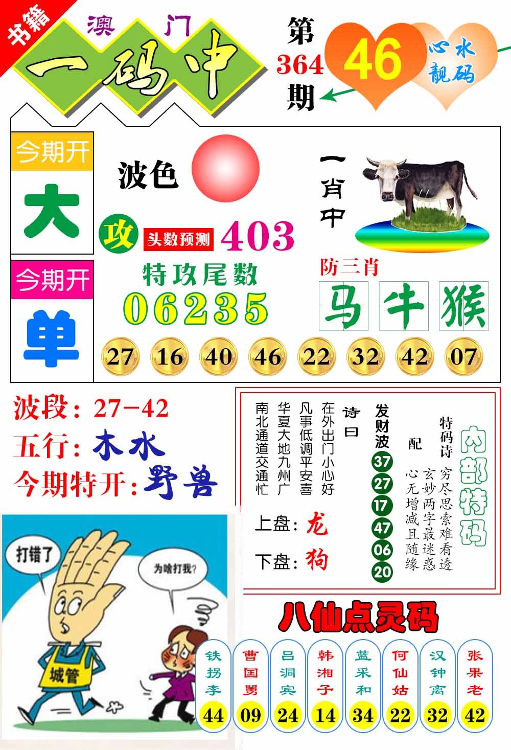 364期澳门发财波[图]