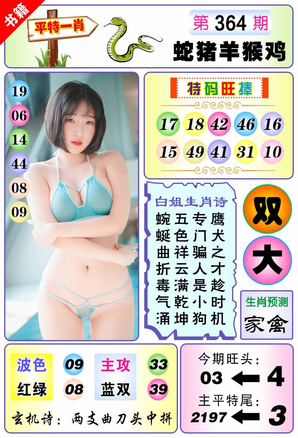 364期澳门梅花一肖[图]