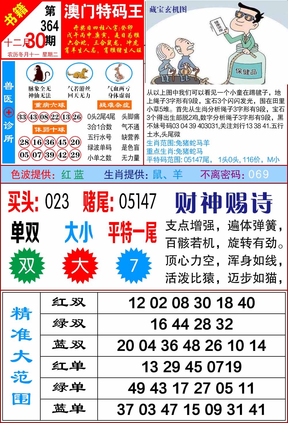 364期澳门特码帝[图]