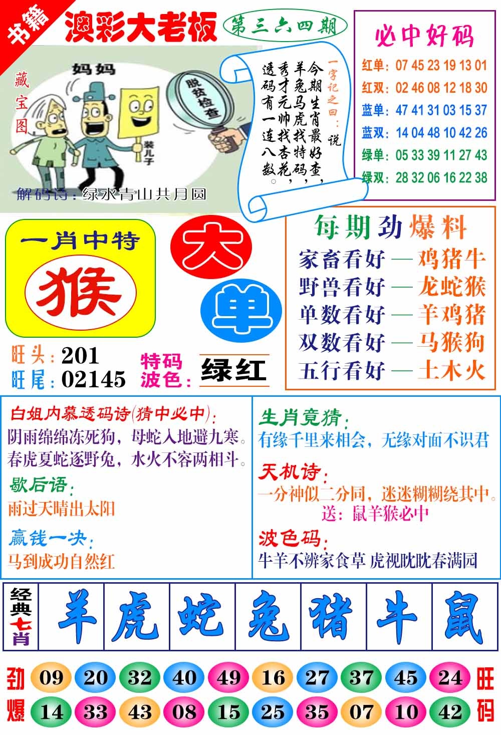 364期澳门大老板[图]