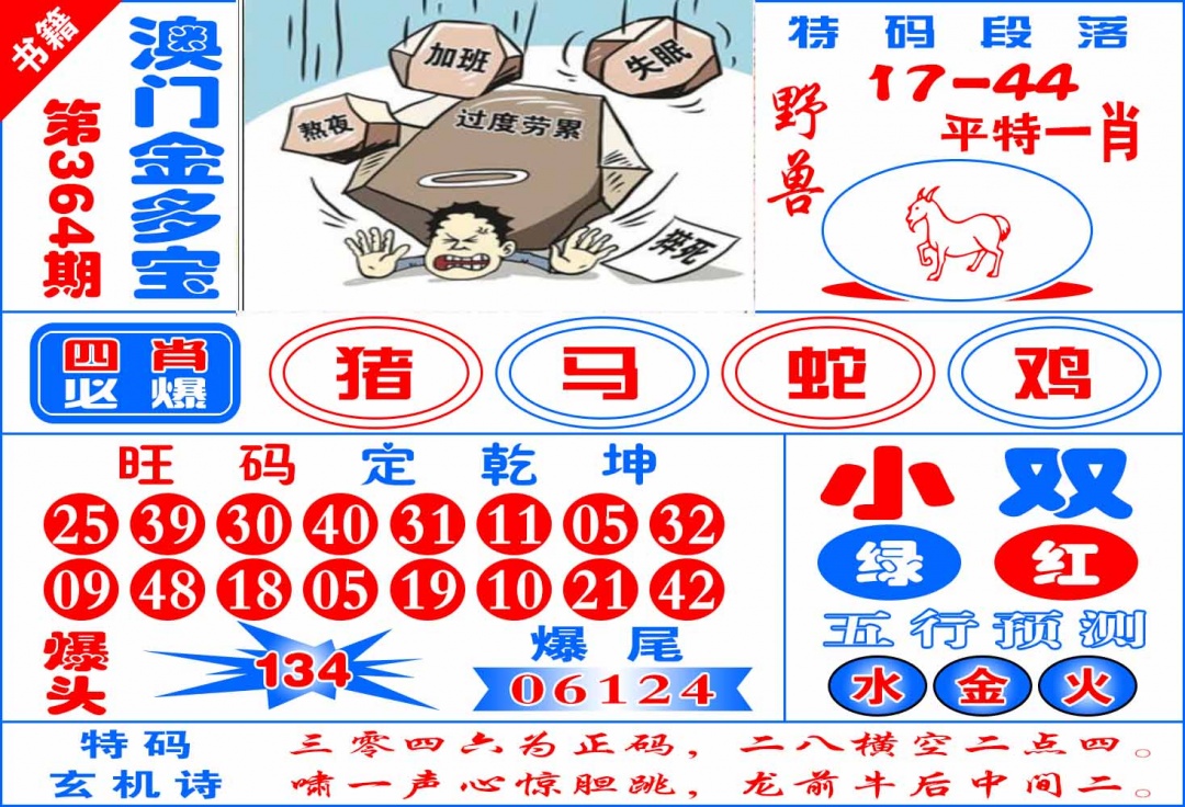 364期澳门金元宝[图]