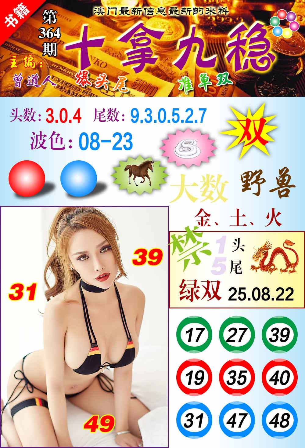 364期澳门十拿九稳[图]