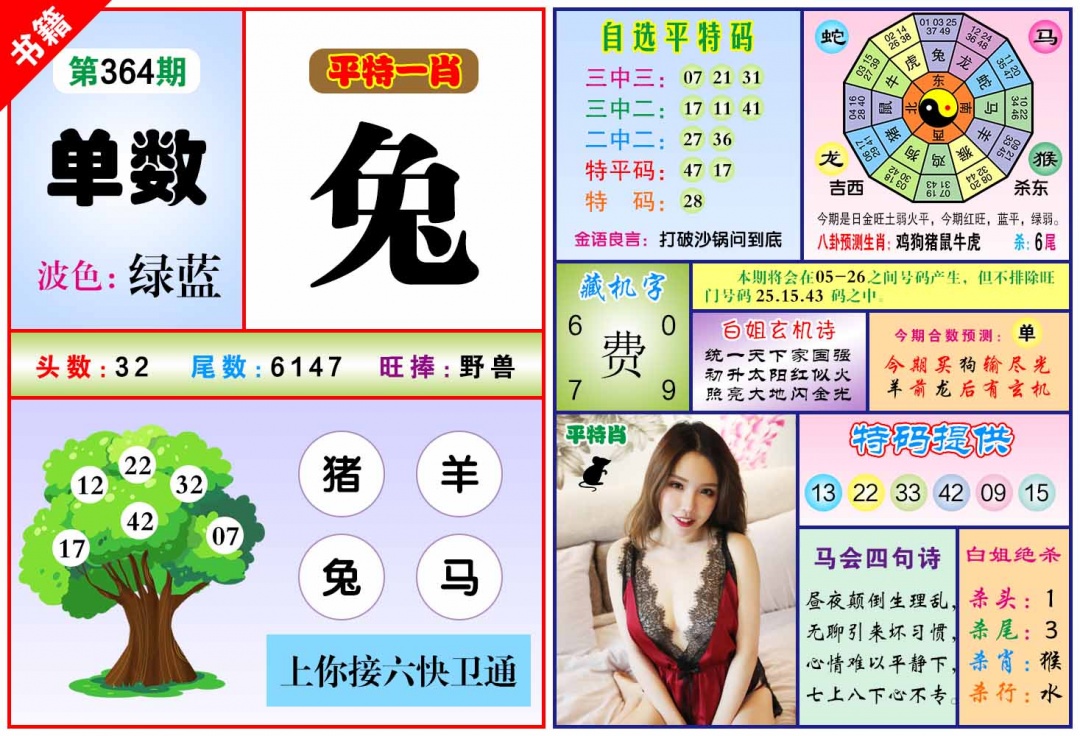 364期澳门六合暴特[图]