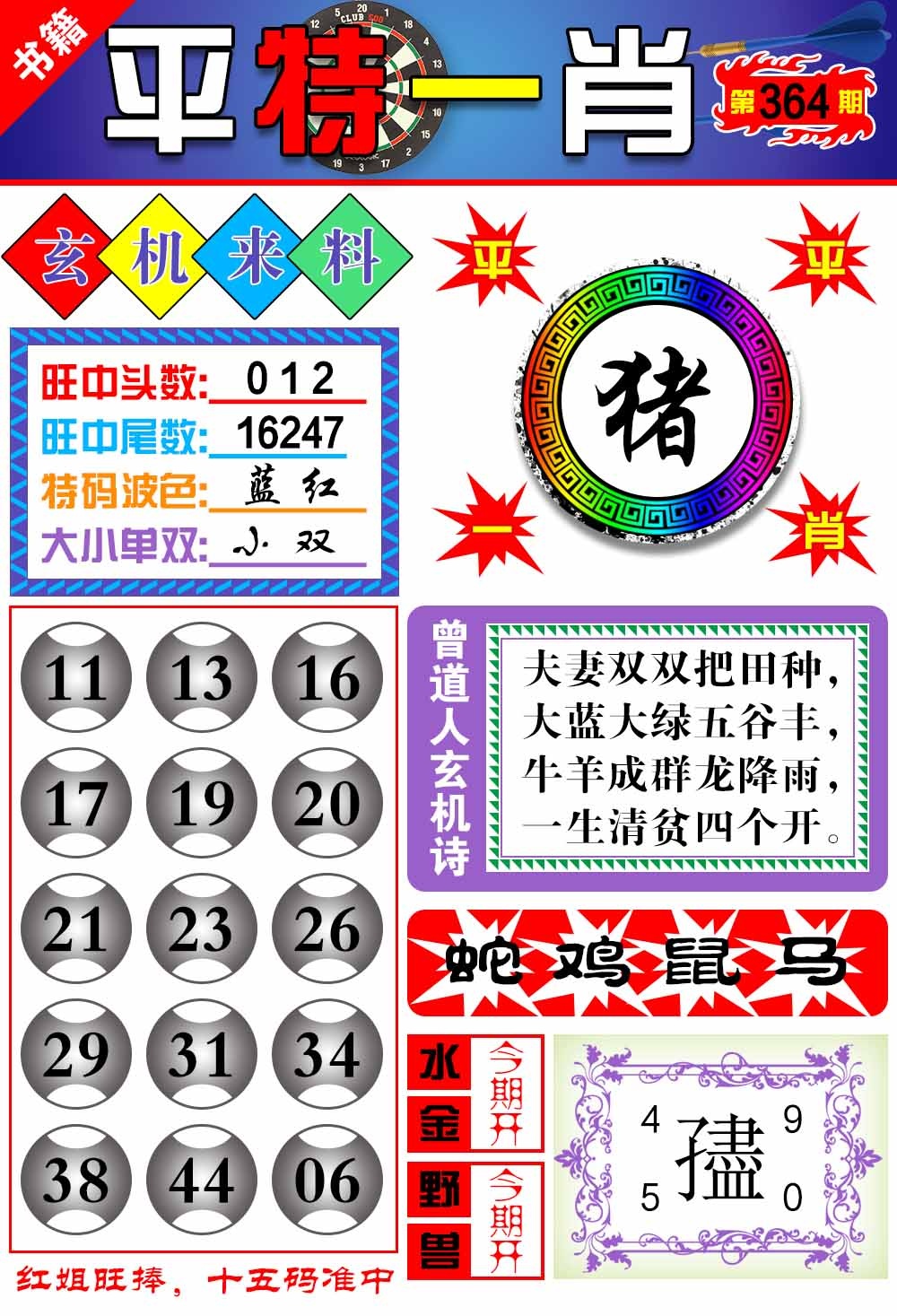 364期澳门玄机来料[图]